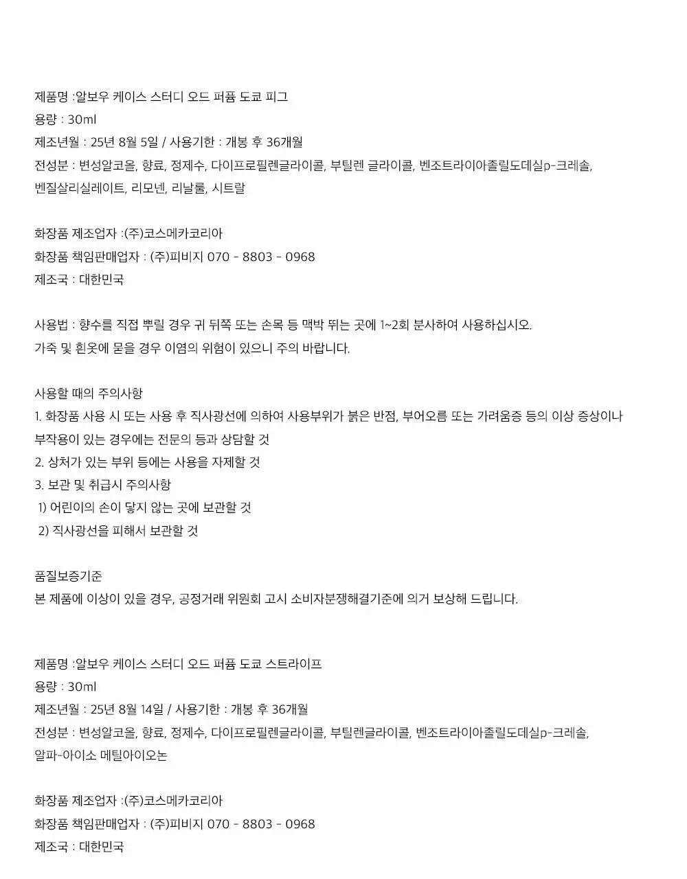[기획] 알보우 EDP 30ml 도쿄 피그 / 도쿄 스트라이프 2종 (+리본 키링 증정) 상세페이지 10